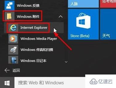 win10怎么打开ie浏览器