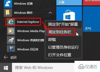 win10怎么打开ie浏览器