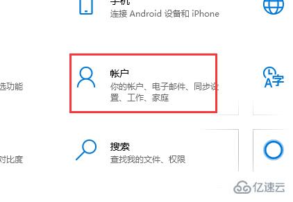 win10系统如何设置开机密码