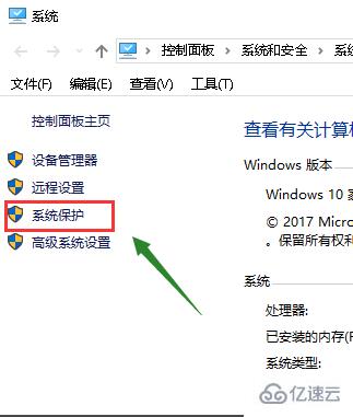 win10怎么设置系统还原点