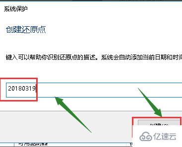 win10怎么设置系统还原点