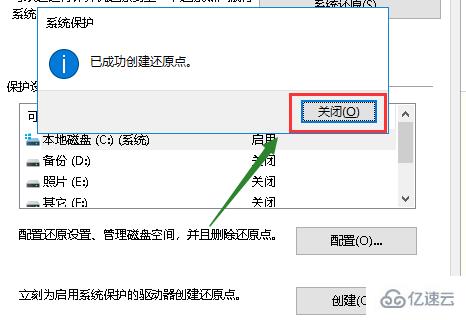 win10怎么设置系统还原点