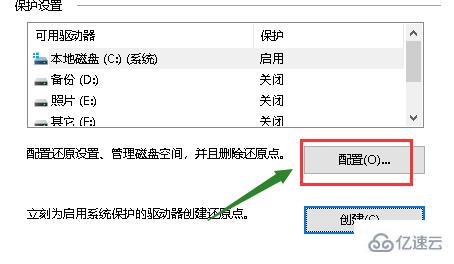 win10怎么设置系统还原点