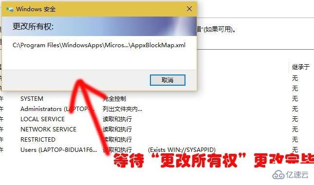 win10如何下载WindowsApps文件夹访问权限  win10 第6张