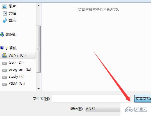 怎么修改win7的hosts文件