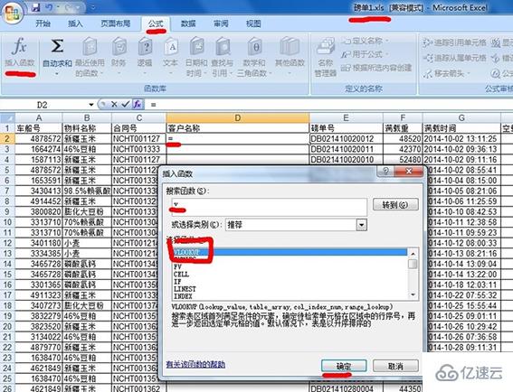 vlookup如何引用别的表格数据  vlookup 第4张