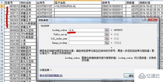 vlookup如何引用别的表格数据  vlookup 第5张