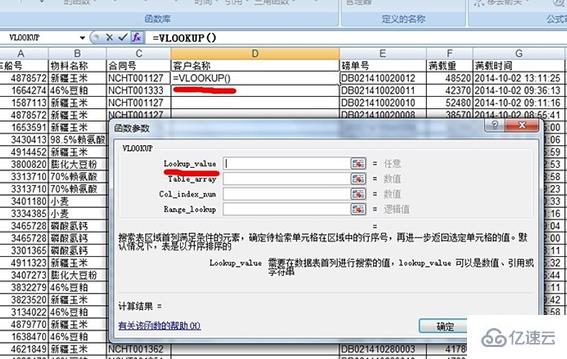 vlookup如何引用别的表格数据  vlookup 第6张