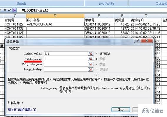 vlookup如何引用别的表格数据  vlookup 第7张