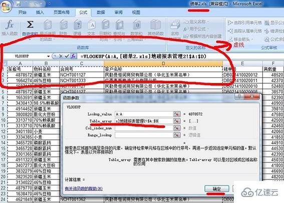 vlookup如何引用别的表格数据  vlookup 第8张