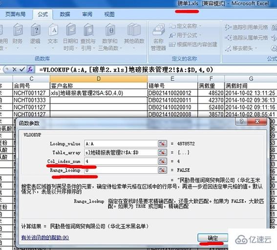 vlookup如何引用别的表格数据  vlookup 第9张