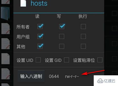 怎么修改Android手机的Hosts文件