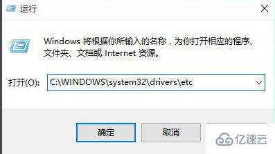 Win10系统怎么修改hosts文件