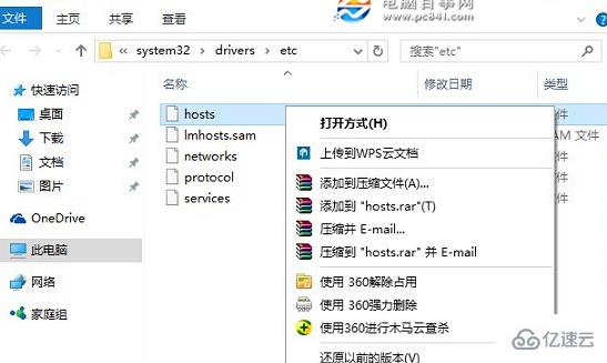 Win10系统怎么修改hosts文件