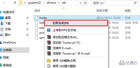 Win10系统怎么修改hosts文件