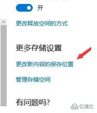 win10软件默认安装路径为C盘问题怎么解决