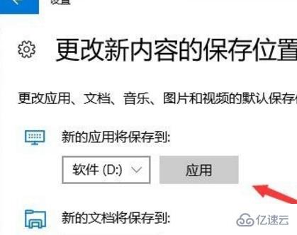 win10软件默认安装路径为C盘问题怎么解决