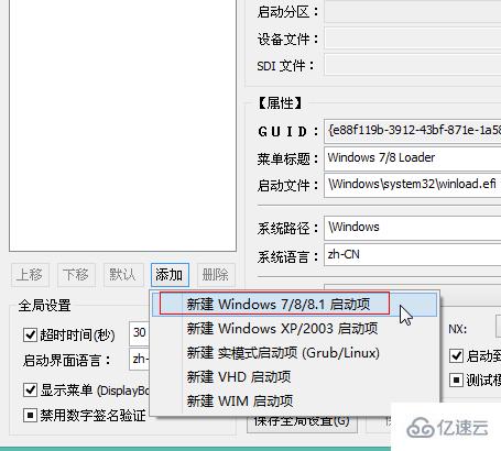 Windows10如何添加uefi引导