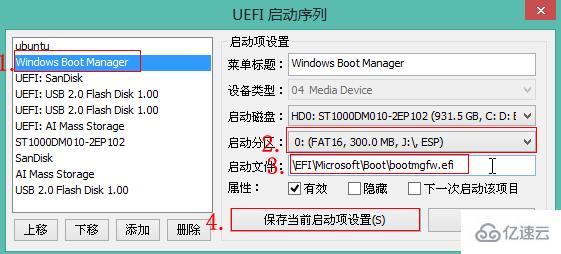 Windows10如何添加uefi引导