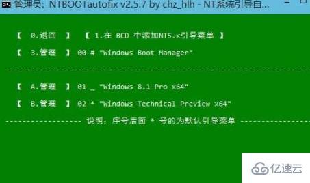 Win10双系统怎么修复开机引导