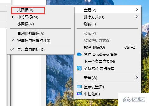 windows10桌面图标大小如何调