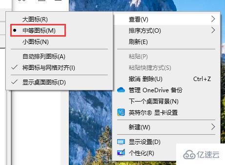 windows10桌面图标大小如何调