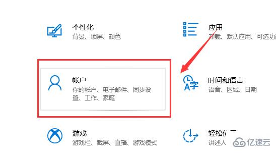 windows10如何设置锁屏密码