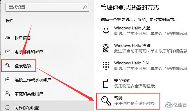 windows10如何设置锁屏密码