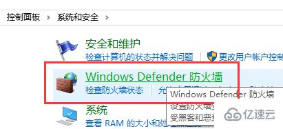 windows10关闭防火墙怎么解决