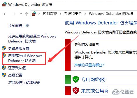 windows10关闭防火墙怎么解决