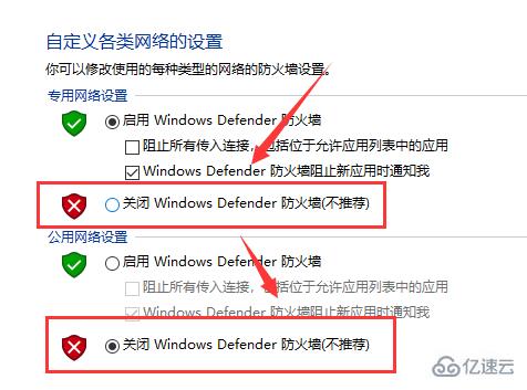 windows10关闭防火墙怎么解决
