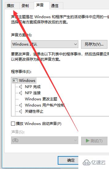 win10電腦如何打開耳機的杜比音效