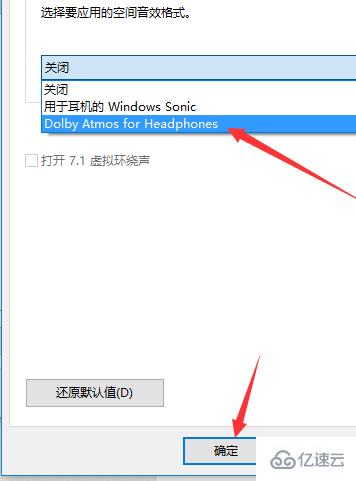 win10電腦如何打開耳機的杜比音效