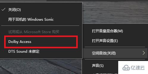 win10杜比全景声怎么设置