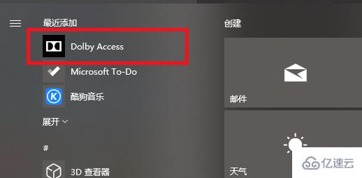 win10杜比全景声怎么设置