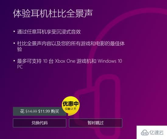 win10杜比全景聲怎么設(shè)置