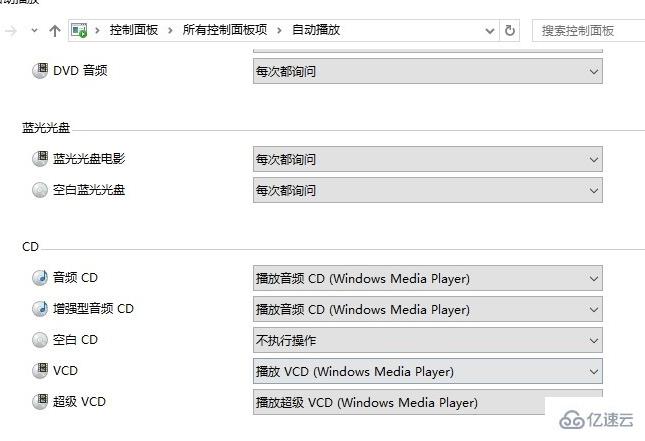 Win10放入光盘不能自动播放怎么解决