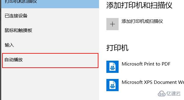 win10自動播放怎么打開