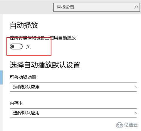 win10自動播放怎么打開