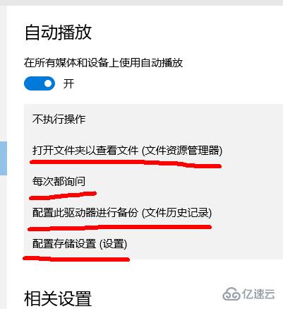 win10自動播放怎么打開