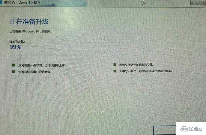 windows易升卡在99%如何处理