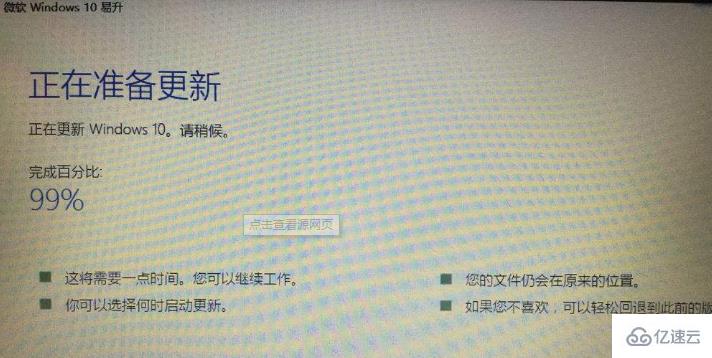 windows易升卡在99%如何处理