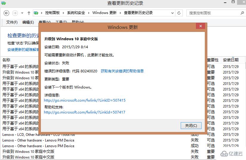 win8.1升win10錯(cuò)誤代碼80240020怎么解決