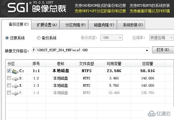 风林火山系统win7如何安装