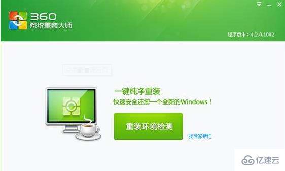 怎么使用360重裝win10系統(tǒng)