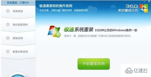 怎么使用360重裝win10系統(tǒng)