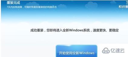 怎么使用360重装win10系统