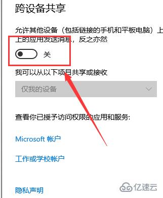 Win10系统如何禁用体验共享