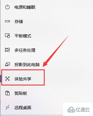 Win10如何开启体验共享功能