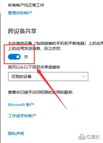 Win10如何开启体验共享功能